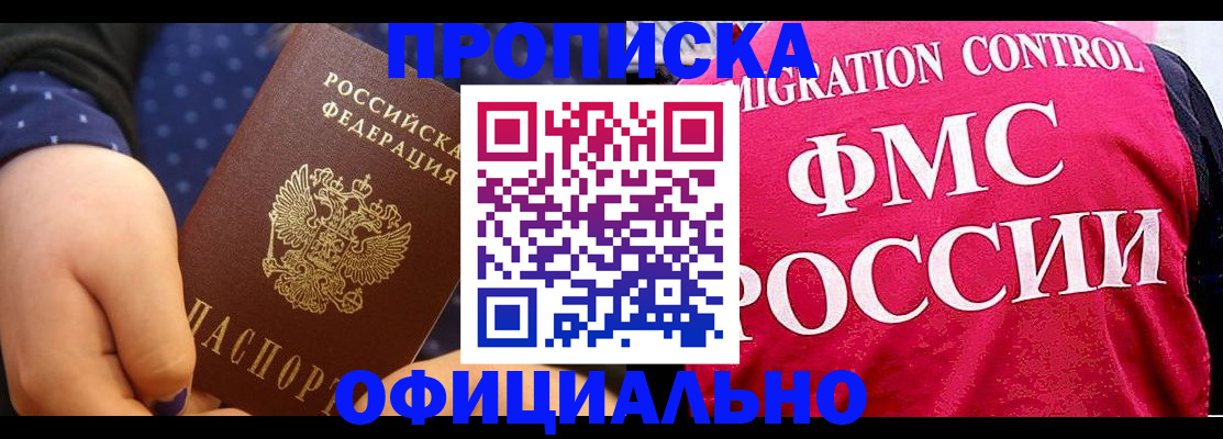 прописка для работы в Урени