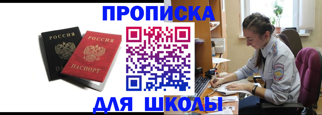 купить прописку в Урени